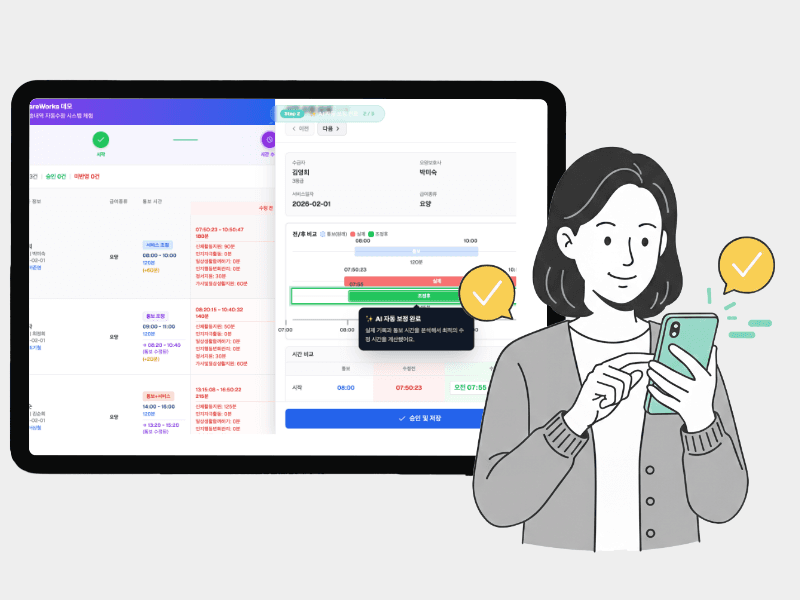 전송내역 수정 화면